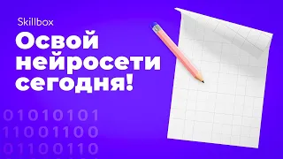 Как применять нейросети в дизайне, маркетинге и иллюстрации?