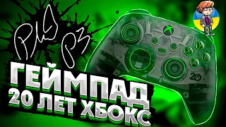 Xbox 20 Лет ❘ Геймпад Xbox 20th Anniversary Special Edition ❘ Скрытое послание Phil Spencer