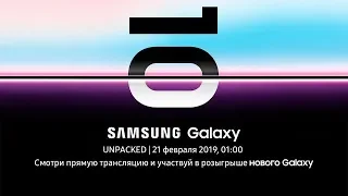 Samsung | UNPACKED — прямая трансляция с презентации нового Galaxy. Ведущий Максим Якименко.