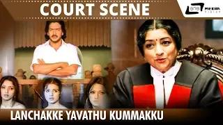 Lanchakke Yavathu Kummakku| Buddhivantha| Upendra| Lakshmi |Scene-12