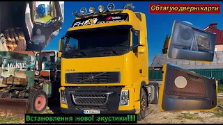 VOLVO FH 13 2007r. Обтягую дверні карти ECO шкірою!!! Замiна Акустики на JVC!!!