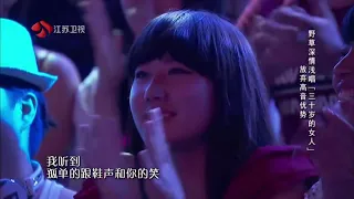《三十歲的女人》 【音樂純享版】 蒙面歌王 譚維維Tan WeiWei 20150809 野草Masked Singer