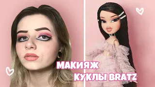 Макияж куклы BRATZ // макияж - трансформация