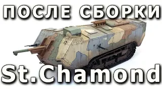 После сборки - St.Chamond от Takom в масштабе 1/35 (Built Model St.Chamond Takom 1:35)