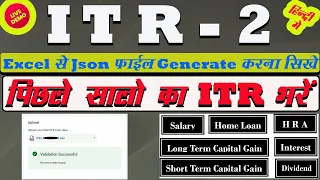 How to Generate and Upload JSON File For ITR - 2 | How to File Previous Year ITR | ITR Excel Utility