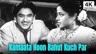 कमाता हूँ बहुत कुछ पर कमाई | Kamaata Hoon Bahut Kuch Par | Kishore Kumar | Adhikar Movie Song 4K