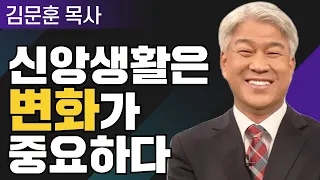 변화 1부 l 포도원교회 김문훈 목사 l 밀레니엄 특강_성경 속 영웅