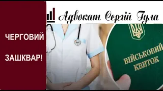 КУДИ ДАЛІ? Лікарні таки закриють? Нема ТЦК - немає ЛІКАРІВ!