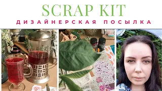 Дизайнерская посылка из магазина ScrapKit/ Скрапбукинг