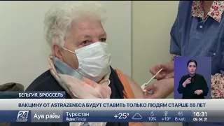 Вакцину от AstraZeneca будут ставить только людям старше 55 лет