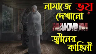 the story of jinn threatening namaz | MAKMUM  Indonesian Horror movie explained in Bangla | FilmexBD