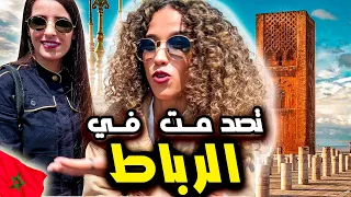 علاش ضروري تزور الرباط؟  احسن أكل فالمغرب؟ 🇲🇦