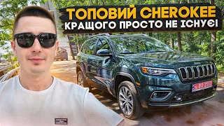 Улюблене авто українців - Jeep Cherokee Limited 2021 в ТОП комплектації! Огляд на авто із США!