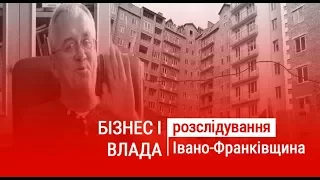 Бізнес і влада: темне бізнес минуле Коломийської "верхівки"