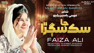 Sik Ja Sagra | Faiza Ali | New Song 2024 | SR Production