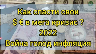 Мировая экономика в нокдауне 💥 как спасти свои деньги недвига в ауте фондовый рынок и крипта там же