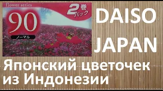 DAISO. Кассеты из японского FixPrise #audiocassette #daiso