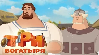 Три богатыря и морской царь. Трейлер нового мультфильма