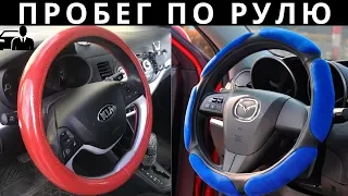 Что от нас скрывает Руль? / Как определить пробег автомобиля