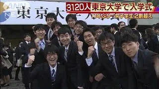 東京大学で入学式　11年ぶり女子学生が2割を超える(17/04/12)