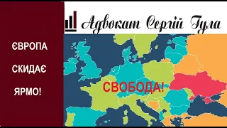 Європа звільняється від АФЕРИ! Країни приймають радикальні рішення проти тотальної системи!