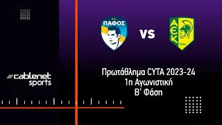 ΠΑΦΟΣ FC – AEK 0-1 HIGHLIGHTS (25/2/2024)