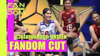 [FANDOM CUT] รวมโมเมนต์ที่ไม่ได้ออกอากาศ | วอลเลย์บอลหญิงทีมชาติไทย | แฟนด้อมพันธุ์แท้