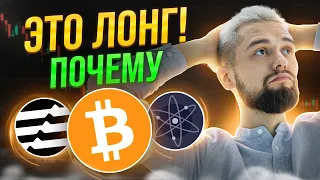 ЛОНГ НЕ ОПЯТЬ, А СНОВА! $28.000 БУДЕТ НЕ СЕЙЧАС! ОБЗОР BTC, IMX, ATOM, APTOS, DOT, NEAR, LINK, SOL!