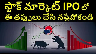 STOCK MARKET IPO Allotment tricks, What is Grey Market Premium(GMP)? , IPO LISTING GAINS