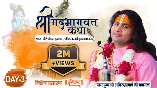 D Live | Shrimad Bhagwat Katha | Day 3 | PP Shri Aniruddhacharya Ji Maharaj | Vrindavan | Ishwar TV