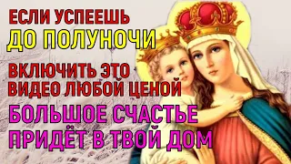 МНОГИЕ НЕ ВЕРЯТ, А ПОТОМ УДИВЛЯЮТСЯ! Большое Счастье случится с Вами Сегодня по Божьей Воле