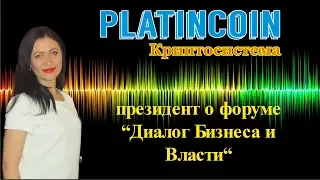 Platincoin Президент PLC Group Платинкоин Alex Reinhardt о форуме “Диалог Бизнеса и Власти“