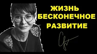 Бесконечное развитие это и есть баланс.  Ирина Хакамада