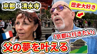 50年夢見ていた京都…来日したフランス人両親が感じた「日本の美しさ」🇫🇷🇯🇵