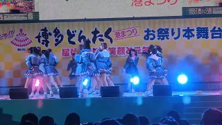 2024.05.03 博多どんたく港まつり HKT48「僕たちは裏切った」豊永阿紀推しカメラ