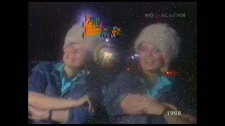 Ирина И Елена Базыкины   Moscow Night 1988