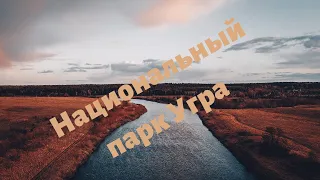 Национальный парк Угра. Поход к Галкинскому болоту