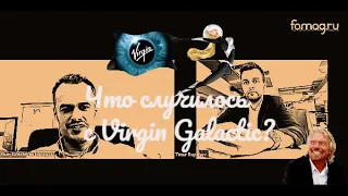 Что кроется за взлетом котировок Virgin Galactic