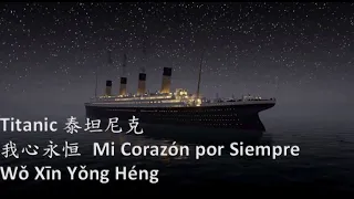 【我心永恒】【Titanic - My Heart Will Go On】versión Mandarin. Sub pinyin + español