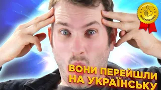 10 каналів які перейшли на українську мову, про які ТИ не знав | Частина 3