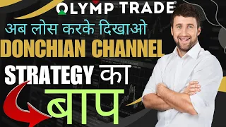 Olymptrade | Donchian channel | strategy | Sureshot strategy | big profit | mobile trick | #trading