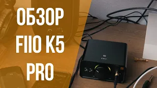 Заставь 250 Ом играть громко - FiiO K5 Pro! Обзор и опыт использования FiiO K5 Pro + DT 770 Pro