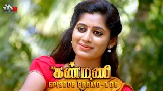Kanmani Sun TV Serial - Episode 100 Promo | Sanjeev | Leesha Eclairs | Poornima Bhagyaraj | HMM