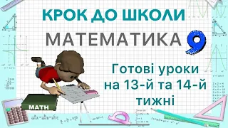 Число, цифра 9. Склад числа 9. Сусіди 9. Корисні завдання для дошкільнят та 1 класу.