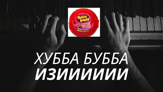 3-ий Январь - Хубба Бубба кавер (cover) В легкую!!! Хубба-Бубба ( Сover )