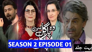 Woh Pagal Si Season 2 Episode 1 Teaser | Wo Pagal Si Last Episode ARY Digital Drama