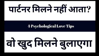 Partner Apko Milne Ke Liye Doda Ayega | Psychological Love Tips Jogal Raja Hindi