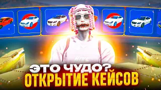 ПОСЛЕ ЭТОГО ОТКРЫТИЯ КЕЙСОВ Я НАЧАЛ ВЕРИТЬ В ЧУДО?ОТКРЫТИЕ ГОЛД КЕЙСОВ НА ГТА 5 РП BURTON