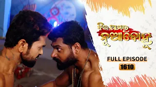 Jhia Amara Nuabohu | Full Ep 1610 | 3rd Jan 2023 | Odia Serial – TarangTV