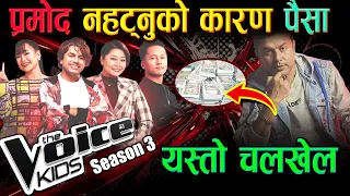 The Voice Kids Season -03-2024 || Blind Audition || Episode -01 Coach Pramod Kharel